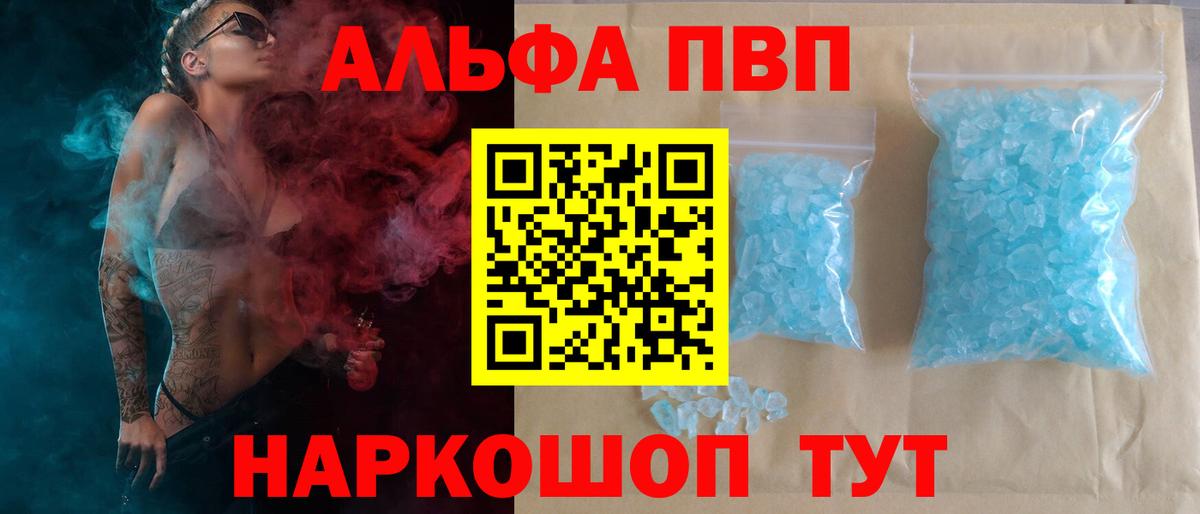 A PVP VHQ  Alpha PVP СК КРИС  Вход с VPN  A PVP кристаллы  дарнет шоп  Севастополь 