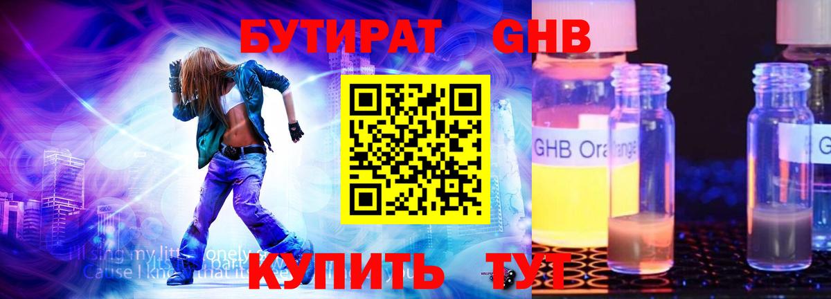 БУТИРАТ бутандиол Севастополь