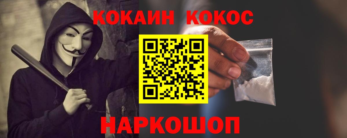 Cocaine Колумбийский  КОКАИН FishScale  Вход с VPN  Севастополь 