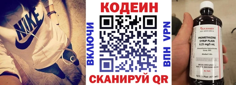 Кодеин напиток Lean (лин)  blacksprut сайт  маркетплейс наркотические препараты  купить   Севастополь 