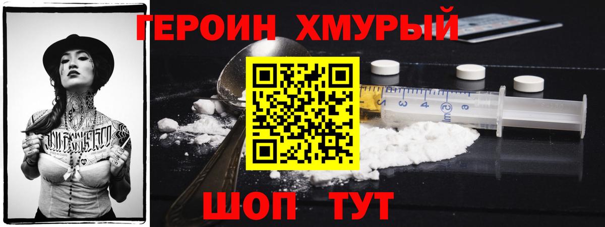 ГЕРОИН герыч Севастополь