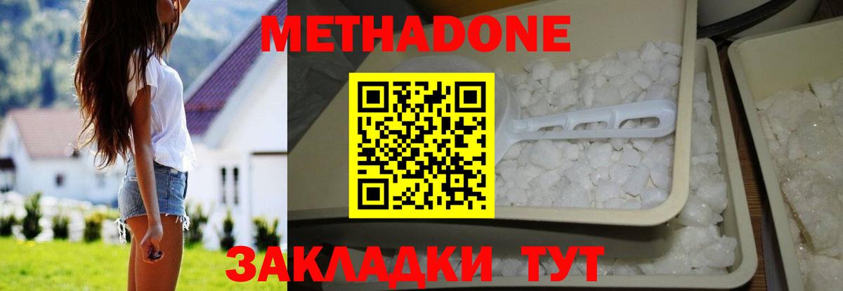 Метадон methadone Севастополь