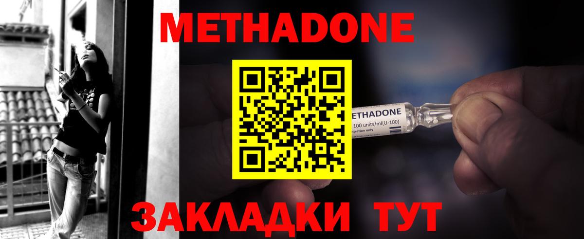 МЕТАДОН methadone  Вход с VPN  Севастополь 