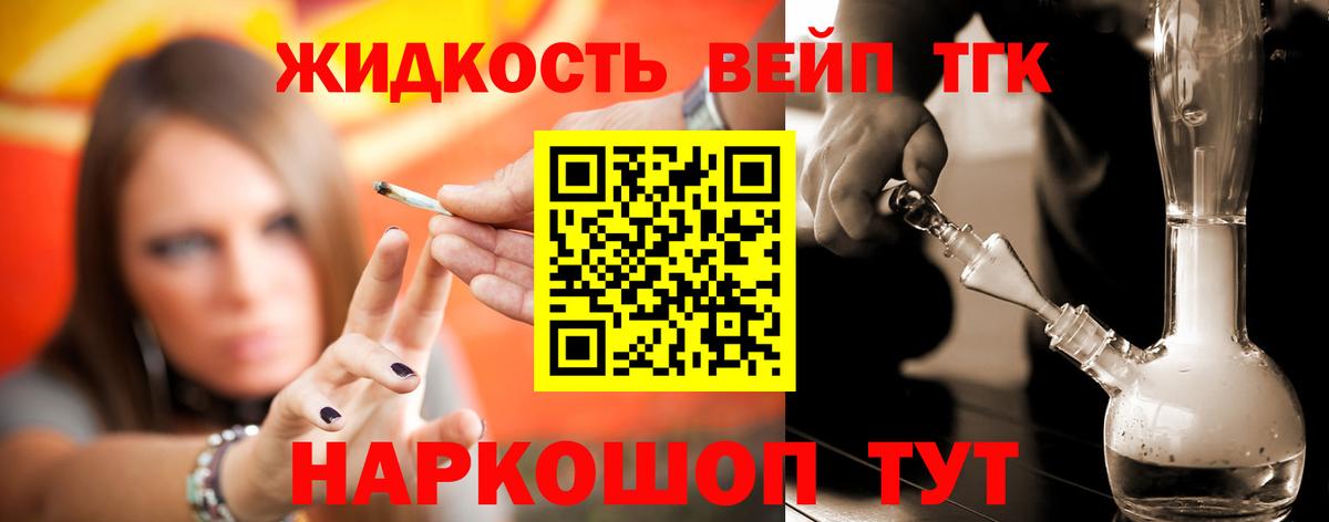 Дистиллят ТГК вейп с тгк Севастополь